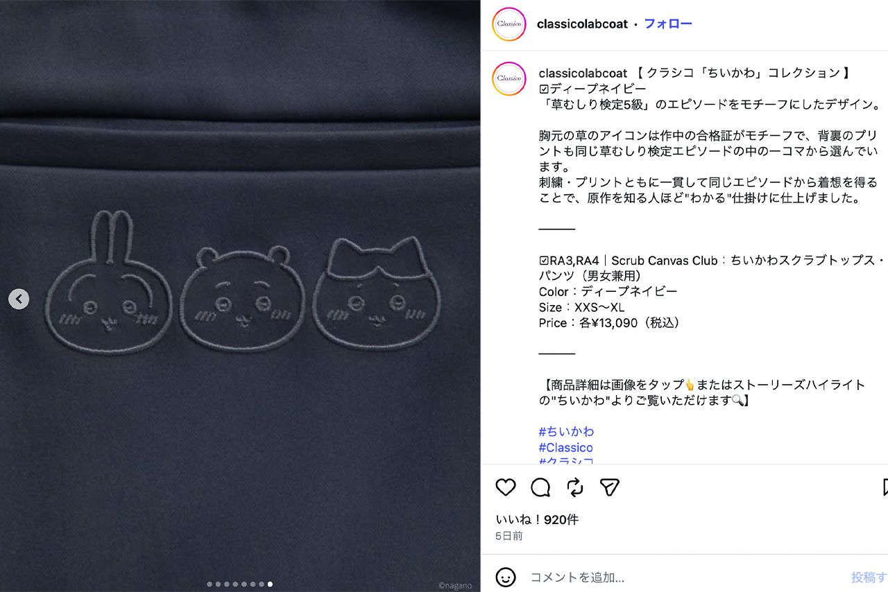 さりげない所にプリントや刺繍が施されている『ちいかわ』スクラブ（クラシコ公式インスタグラムより）