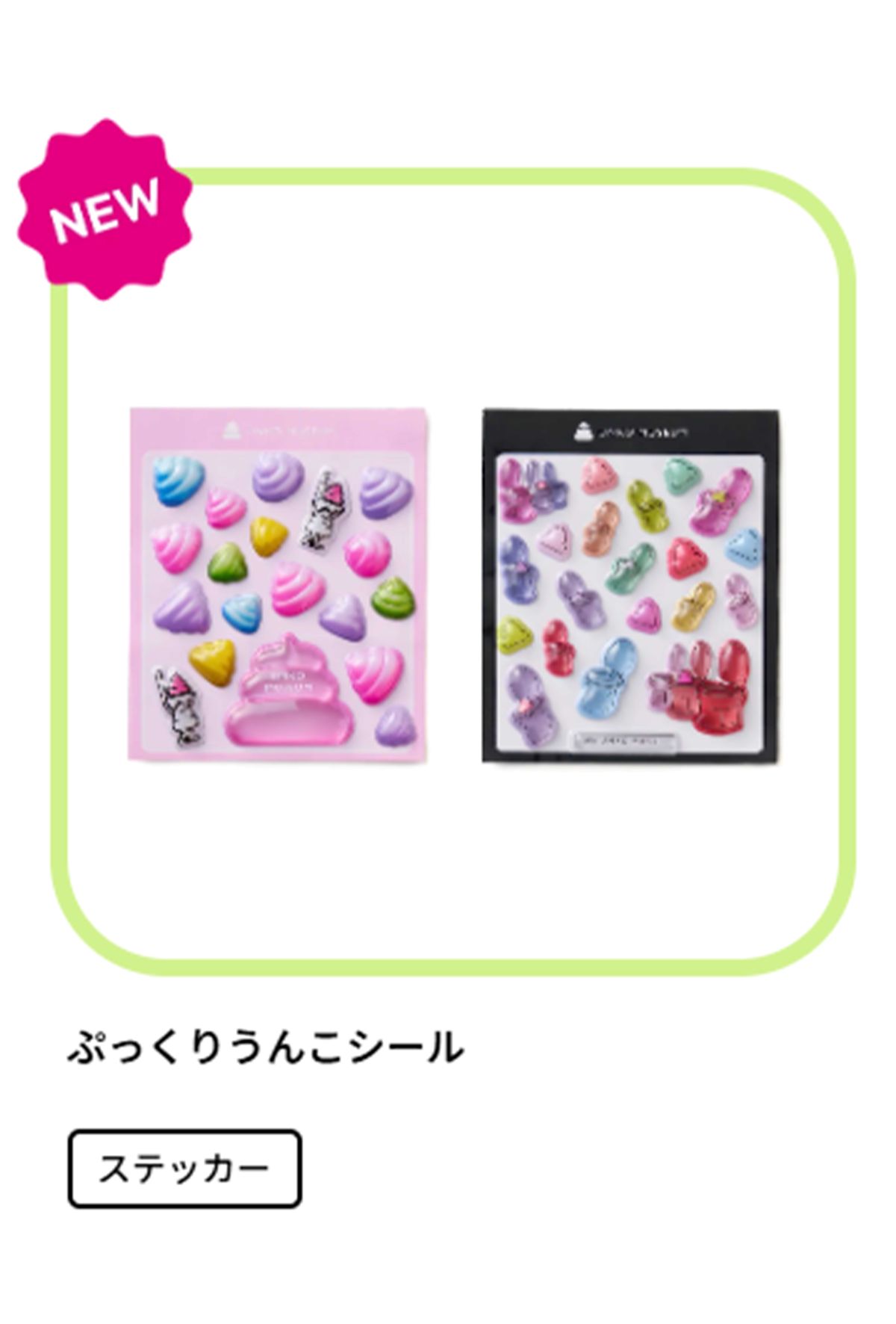 『ぷっくりうんこシール』（公式サイトより）