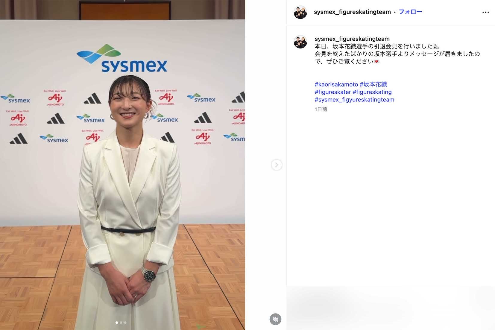 2026年5月13日に引退会見を行なった坂本花織（『シスメックススケートチーム』公式インスタグラムより）