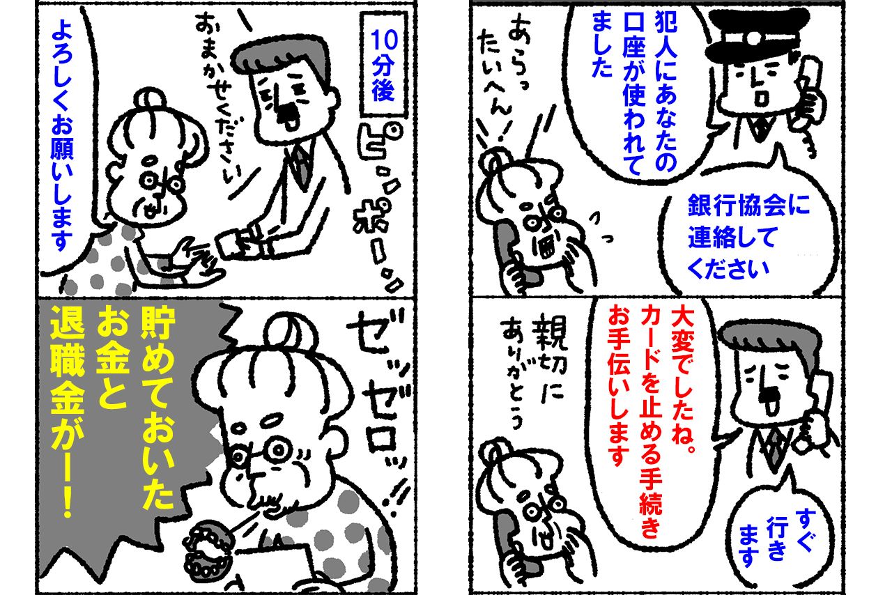 信頼できる機関からの電話のハズが…（マンガ／スヤマ・ミヅホ）