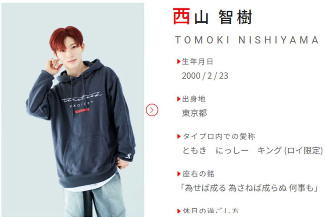 『timelesz project』に落選も和田アキ子がインスタをフォローする西山智樹（タイプロの公式サイト）