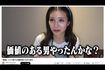 田中圭の不貞疑惑を暴露する元No. 1キャバ嬢でインフルエンサーのみゆう(YouTube「みゆうちゃんねる」より)