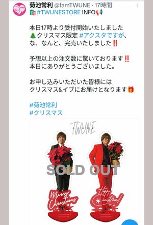 timelesz菊池風磨の実父・菊池常利の“アクスタ”が4時間で完売「予想
