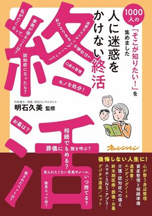 明石久美さんの著作『配偶者が亡くなったときにやるべきこと』（PHP研究所）※画像をクリックするとAmazonの商品ページにジャンプします。