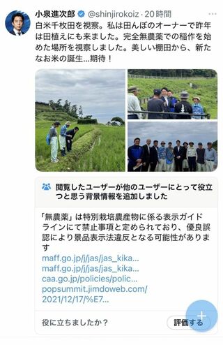 Xのコミュニティノート機能が発動した小泉進次郎の投稿（本人Xより）