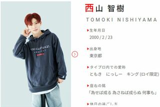 『timelesz project』に落選も和田アキ子がインスタをフォローする西山智樹（タイプロの公式サイト）