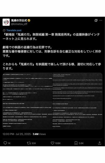 盗撮映像拡散に対して警告した投稿（『鬼滅の刃』公式Xより）
