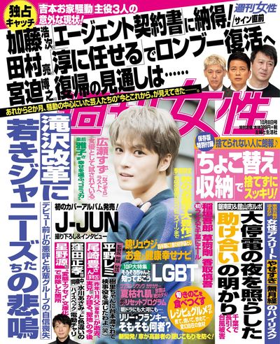 今週発売『週刊女性』10/8号の表紙と中身はコチラ！