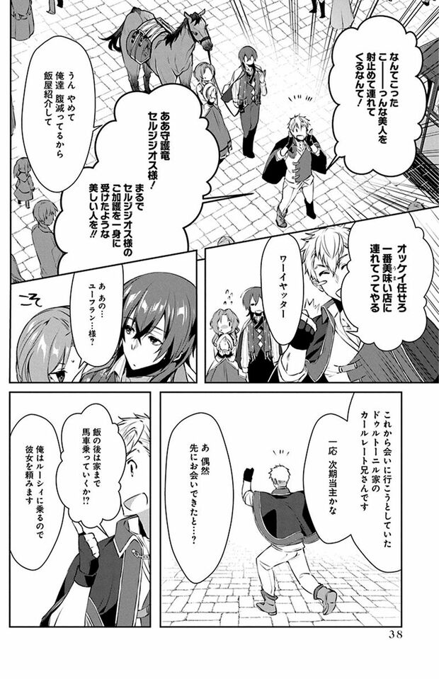 1話(36/56)　(C)なつせみ／白泉社　(C)古森きり・ゆき哉（ツギクル刊）