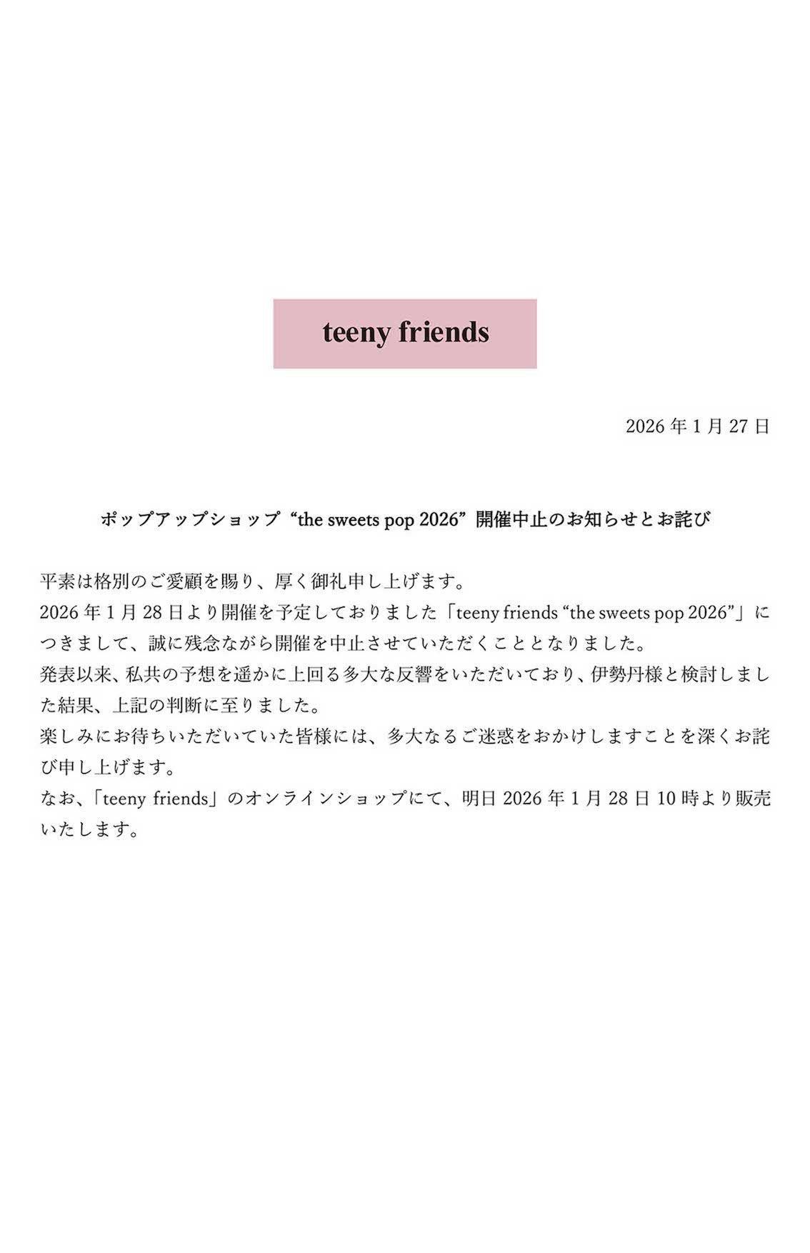 伊勢丹新宿店で期間限定イベントの開催を予定していた『ティーニーフレンズ（teenyfriends）』。模倣疑惑を受けてイベントは中止に（公式Xより）