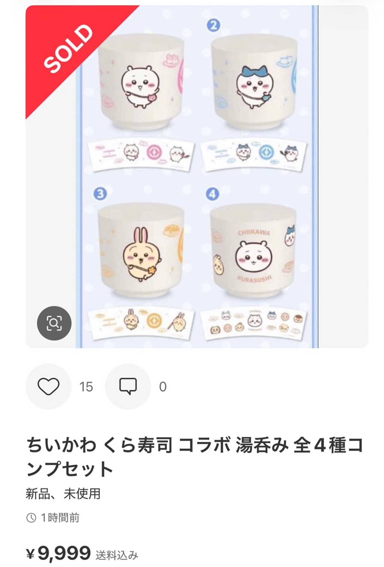 発売日前にも関わらずメルカリで転売されている「くら寿司×ちいかわ」コラボの湯呑みセット