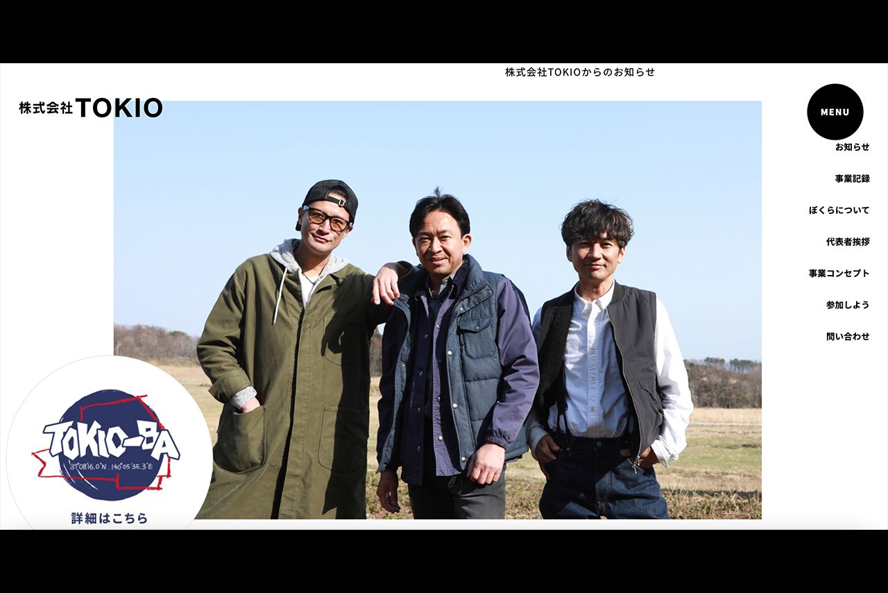 株式会社TOKIO公式サイトより