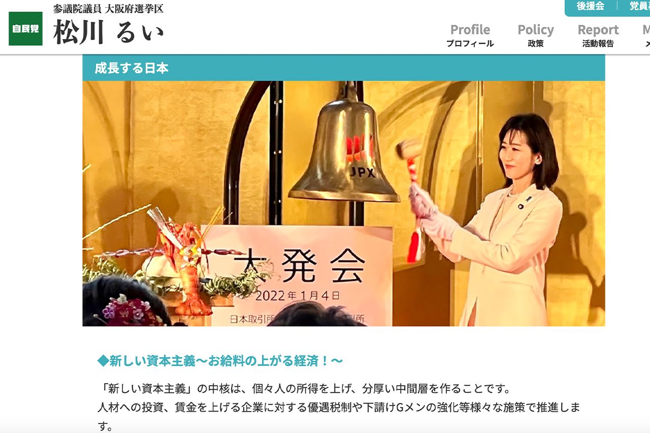 「成長する日本」という政策を掲げている（松川るい公式サイトより）