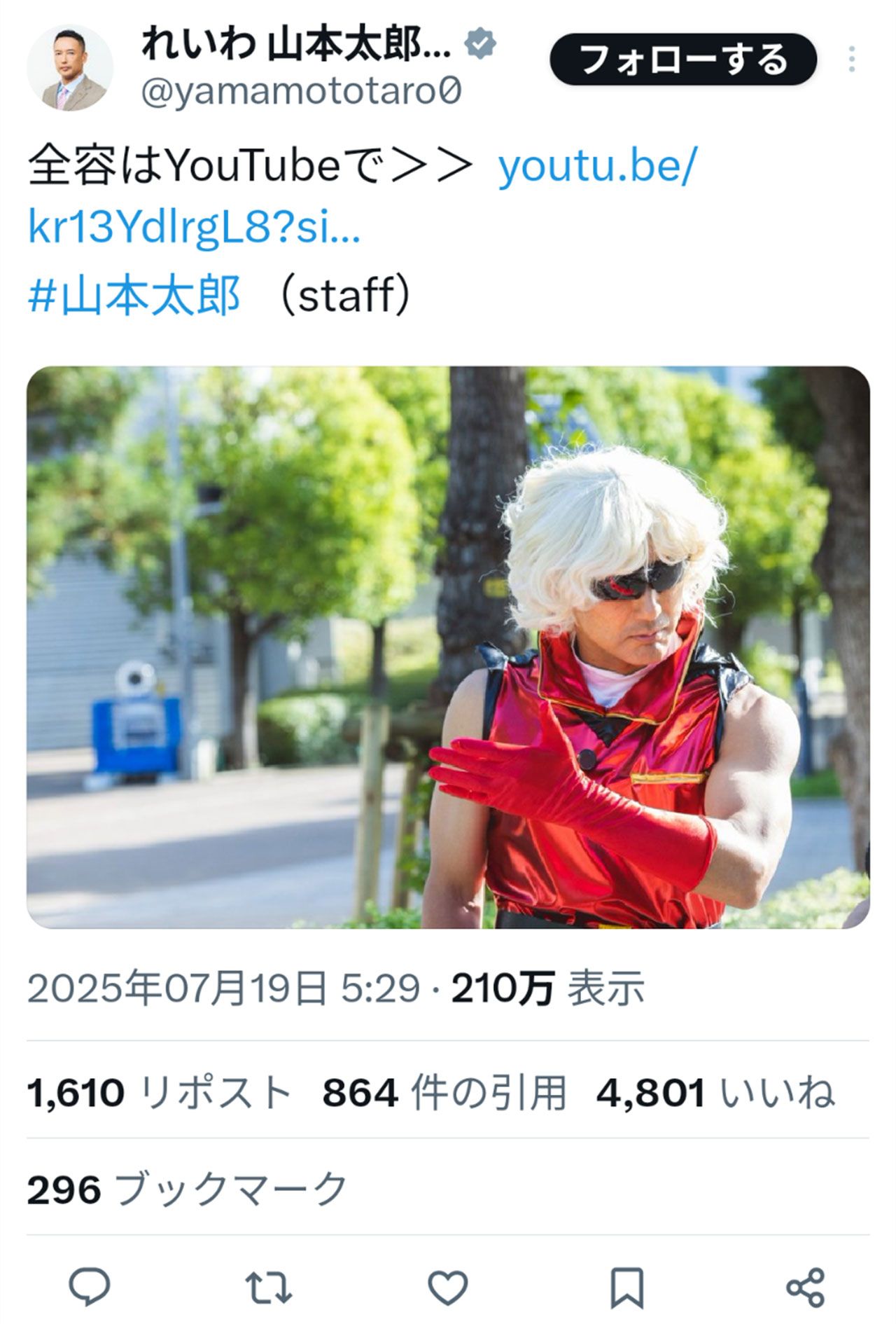 ガンダム関連のコスプレをした山本太郎氏（本人のXより）