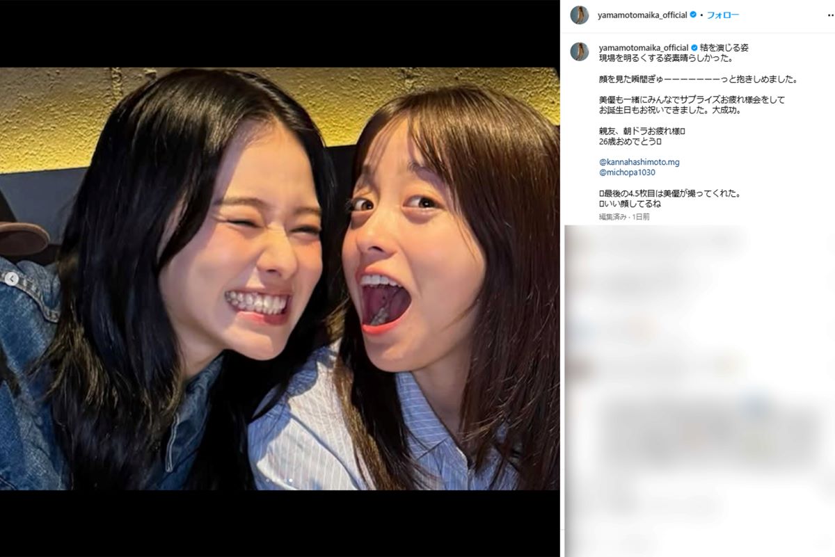 橋本環奈の朝ドラクランクアップと誕生日を祝った山本舞香（山本舞香のインスタグラムより）