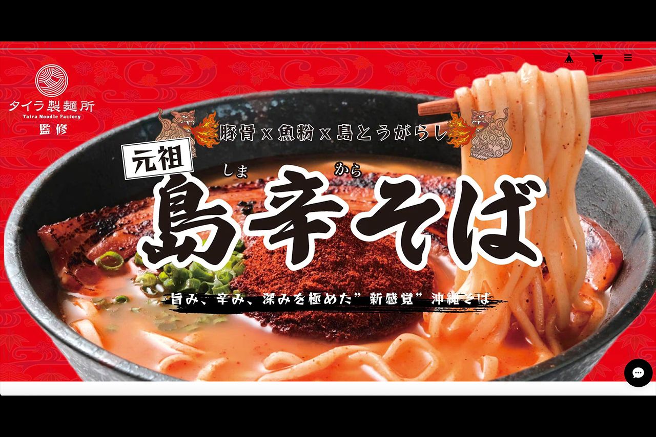 上原多香子がプロデュースした沖縄そばは通販でも購入可能（公式サイトより）