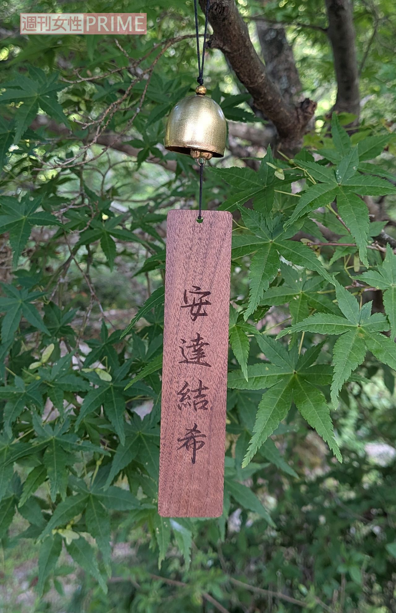 犯行現場とされる公衆トイレの横には安達結希くんを偲ぶ鈴とプレートがつるされていた