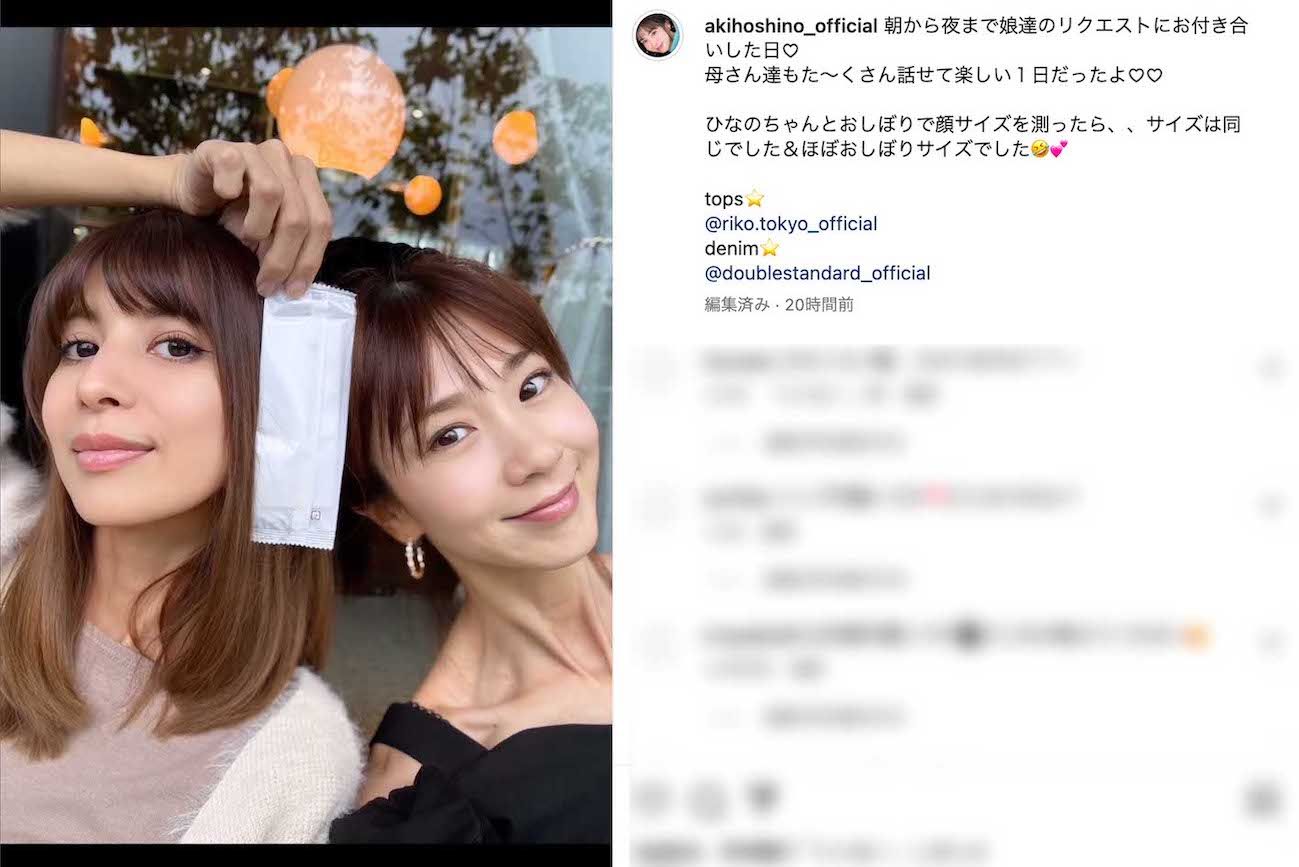 吉川ひなのの家族とともに過ごした休日を動画で紹介し《おしぼりサイズでした》と“小顔アピール”をしたほしのあき（本人のインスタグラムより）