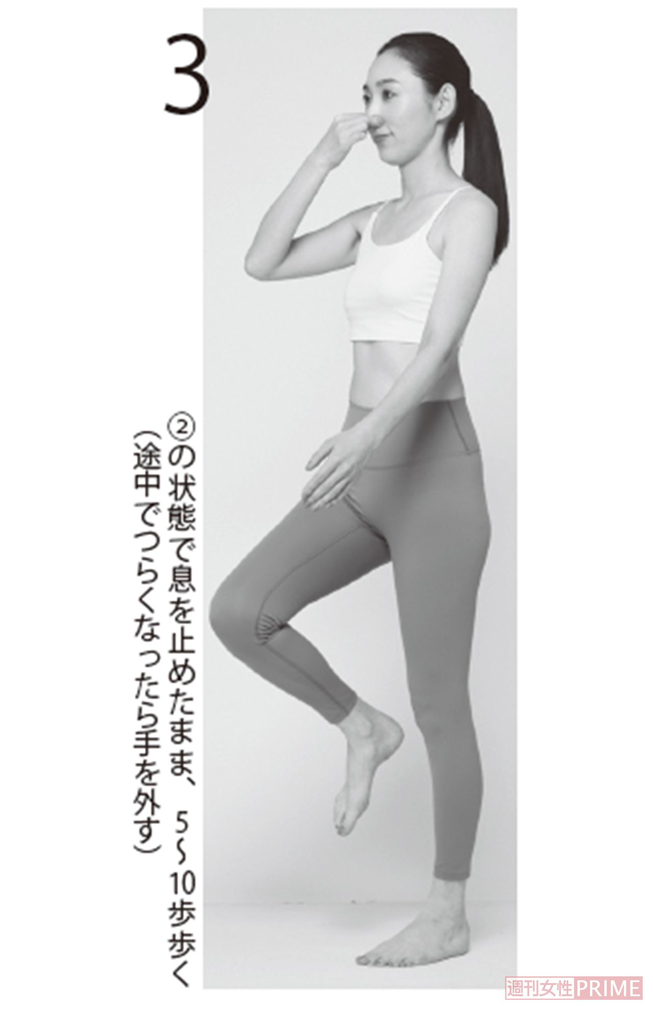 3.2の状態で息を止めたまま、5～10歩歩く（途中でつらくなったら手を外す）　撮影／岩谷優一（vale.）