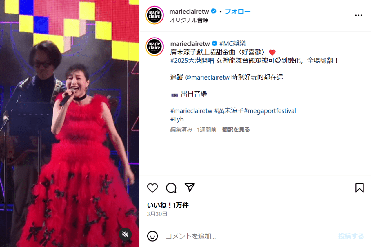 「ダルマみたい」と話題になった広末涼子（Marie Claire Taiwan 美麗佳人 Instagramより）