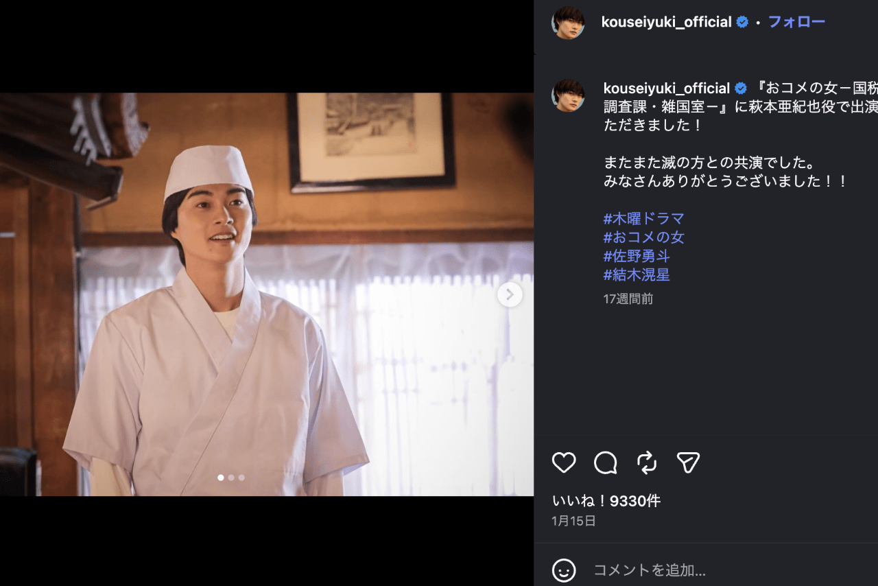 大河「豊臣兄弟！」出演で話題のサッカー日本代表・三苫の兄で俳優の結木滉星（公式インスタグラムより）