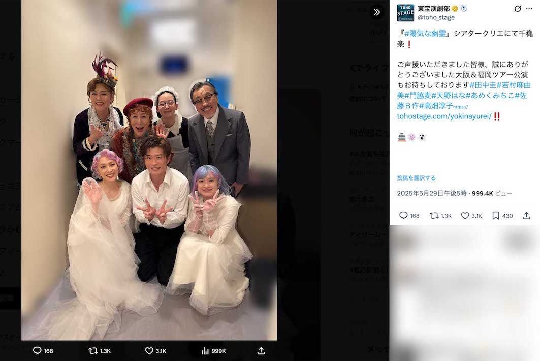 舞台『陽気な幽霊』で主演を務めている田中圭。東京公演の千秋楽を迎えたキャストの集合写真では、なんと笑顔で“Wピース”（前列中央、写真は東宝演劇部の公式Xより）