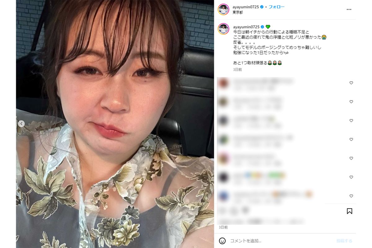 雑誌のモデルを務める植草歩（本人インスタグラムより）