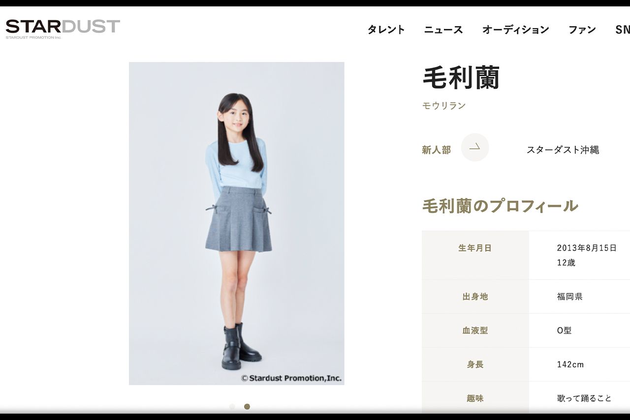 『名探偵コナン』のヒロインと同姓同名で話題の毛利蘭（スターダストプロモーション公式サイトより）