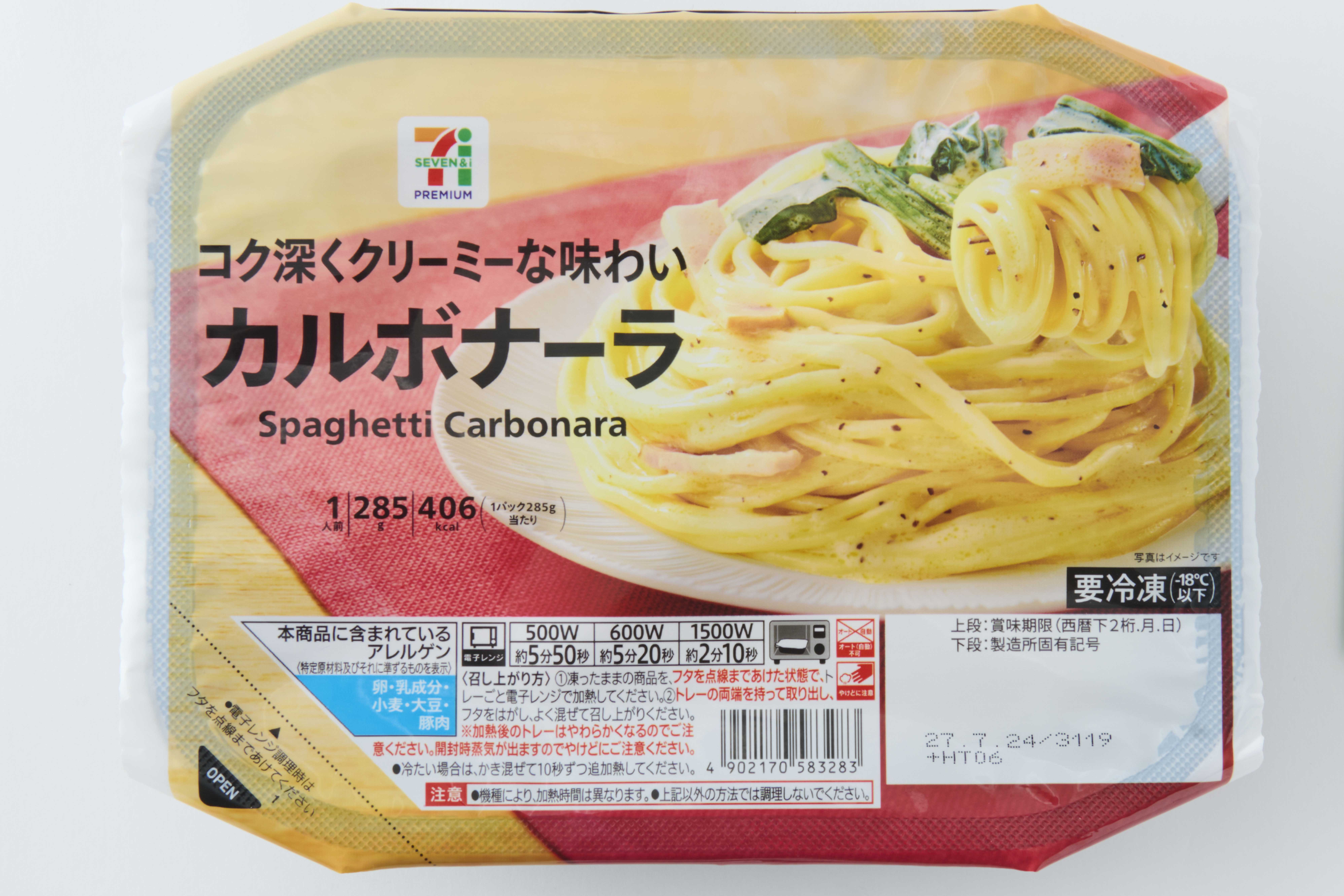 セブン-イレブン『コク深くクリーミーな味わいカルボナーラ』（撮影/山田智恵）
