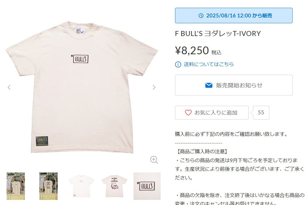 桐山照史が手掛けるアパレルブランド『F BULL'S』のTシャツ（公式サイトより）