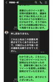 面会後、川端さんが齊藤健一郎議員に連絡を取ったが相手にされなかった