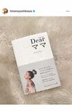 母親との関係を明かした『Dearママ』(幻冬舎)は6月8日から全国で発売されている