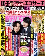 今週発売『週刊女性』8/1号の表紙と中身はコチラ！