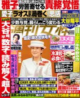 今週発売『週刊女性』8/19・26合併号の表紙と中身はコ…