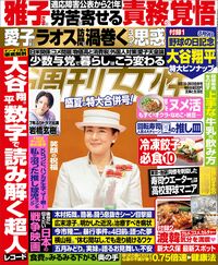 今週発売『週刊女性』8/19・26合併号の表紙と中身はコチラ！