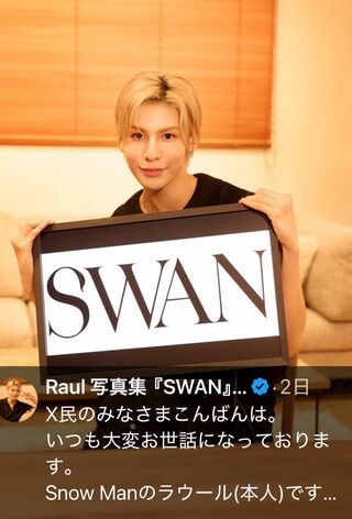 SnowManラウール、写真集『RAUL 1st PHOTOBOOK