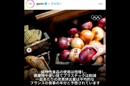 環境に配慮し、二酸化炭素排出を抑える取り組みをしている（IOCの日本語公式インスタグラムより）