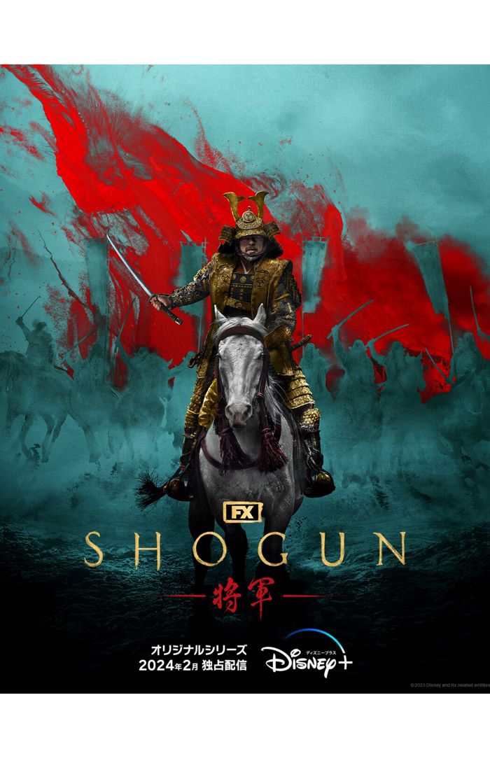 『SHOGUN』シーズン1は歴史的快挙を達成した（『ディズニープラス』公式HPより）