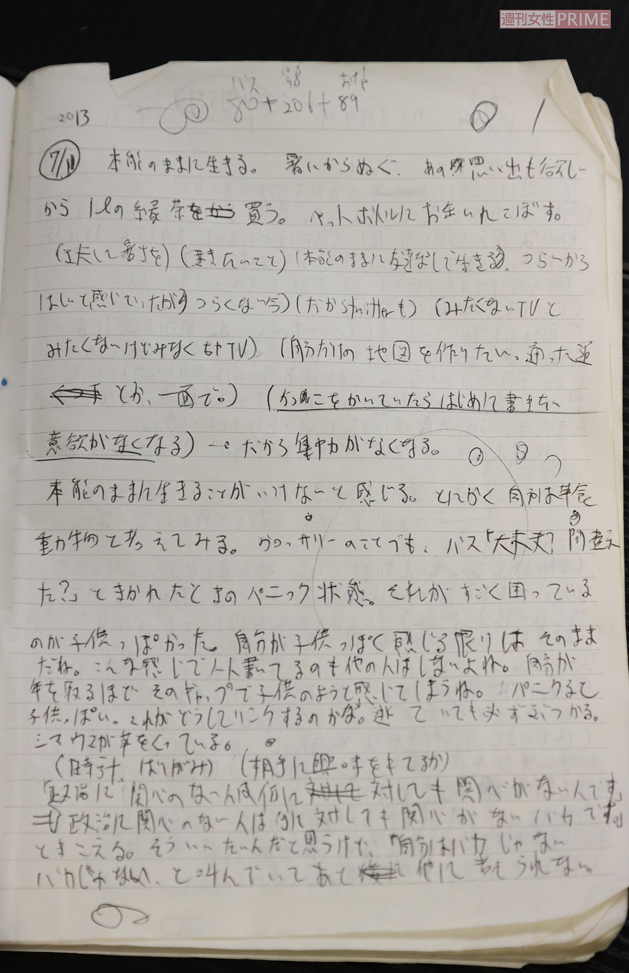 山崎さんの“自分ノート”には赤裸々な思いが
