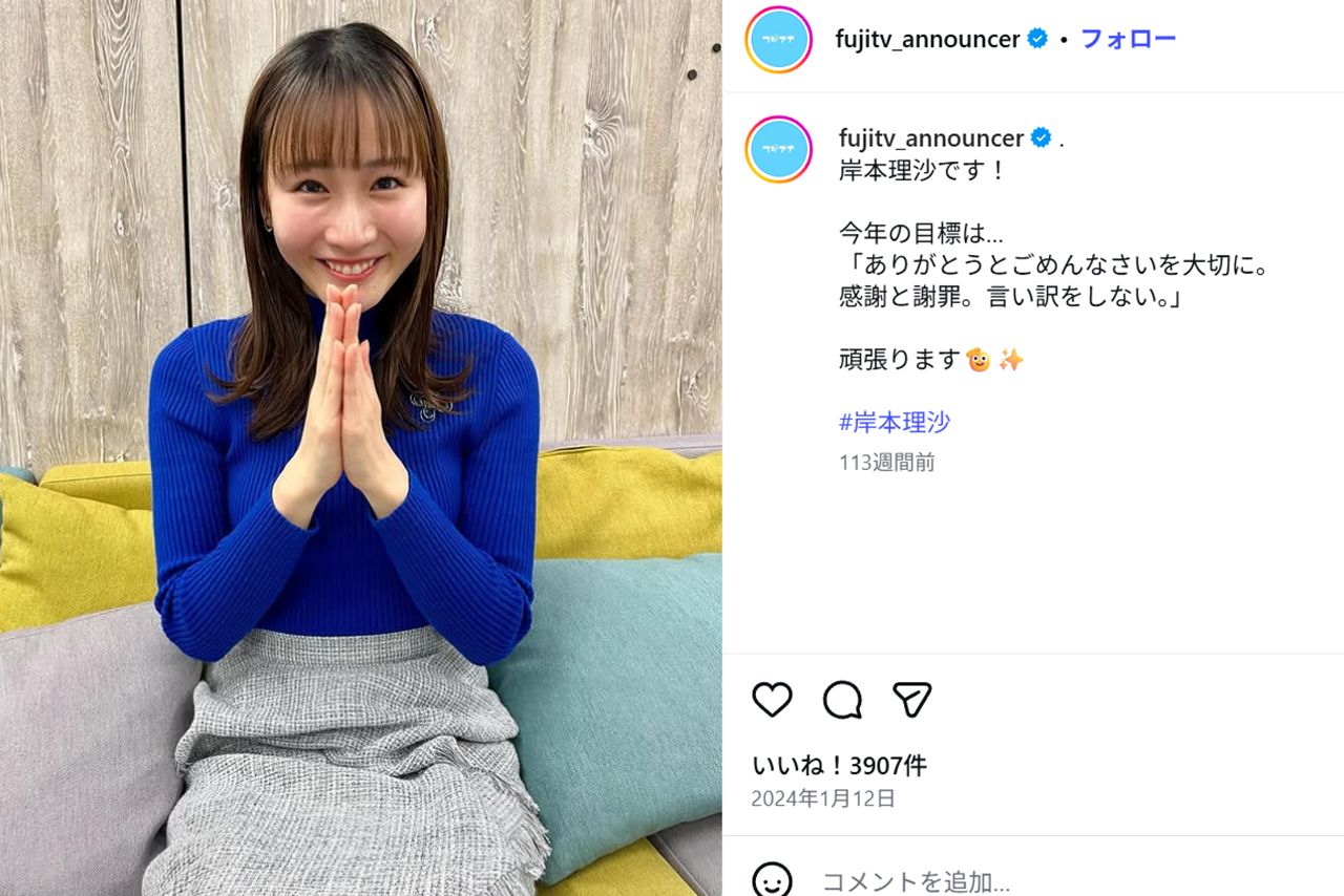 2025年6月にフジテレビを退社した岸本理沙（フジテレビアナウンサー公式Instagramより）