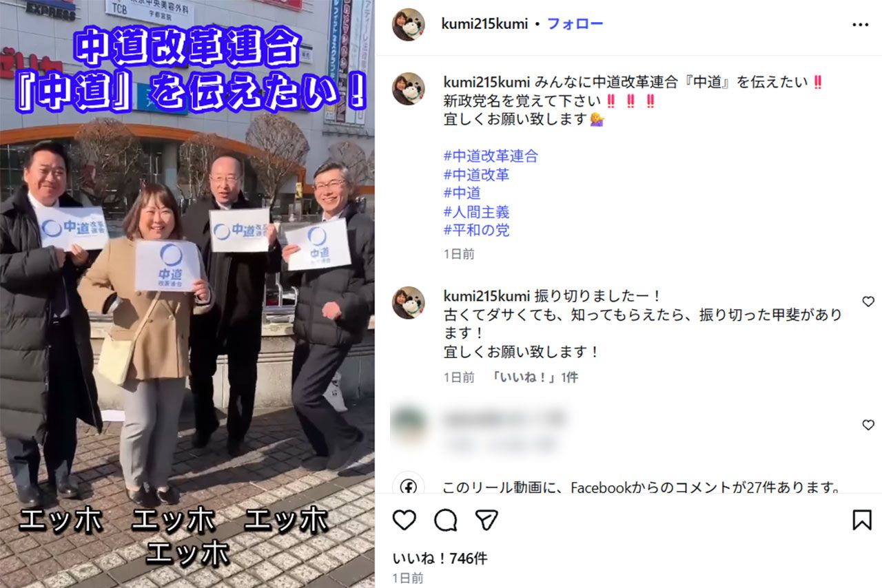 公明党・小倉久美氏の中道改革連合を紹介する動画（本人のインスタグラムより）