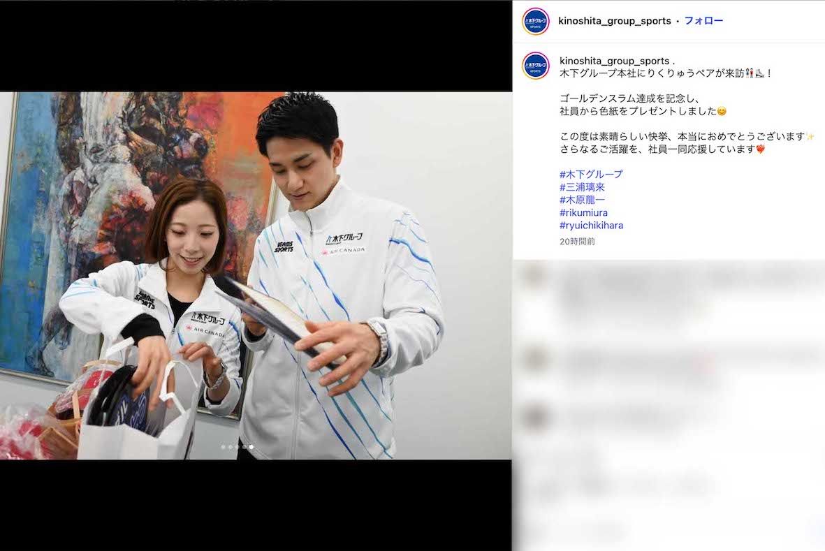 木下グループの会社を訪れた三浦璃来と木原龍一の“りくりゅう”ペア。お揃いとみられる銀色の腕時計を着けている（木下グループスポーツのインスタグラムより）