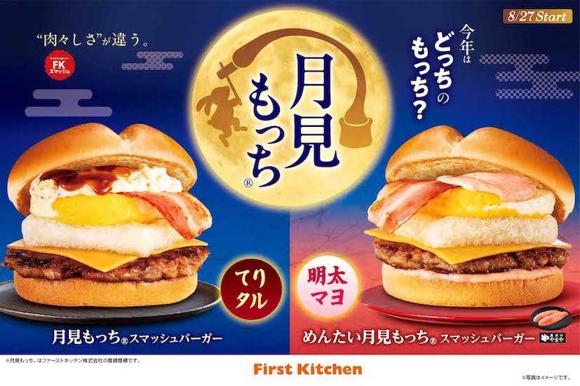 ファーストキッチンの月見バーガー（公式Xより）