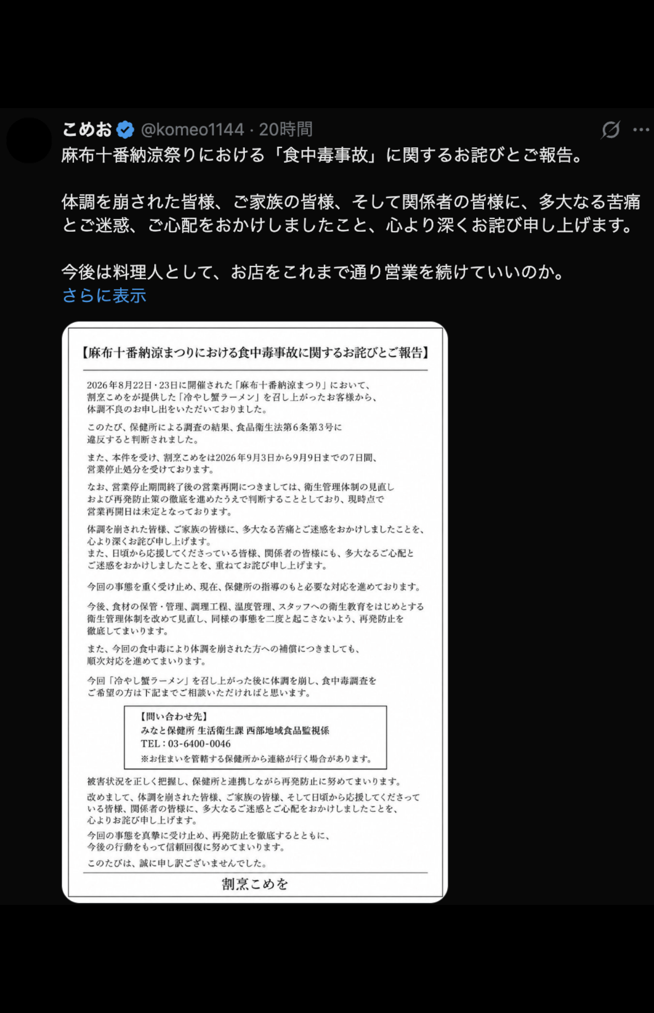 食中毒事故に関して自身のXで謝罪したこめお（本人Xより）