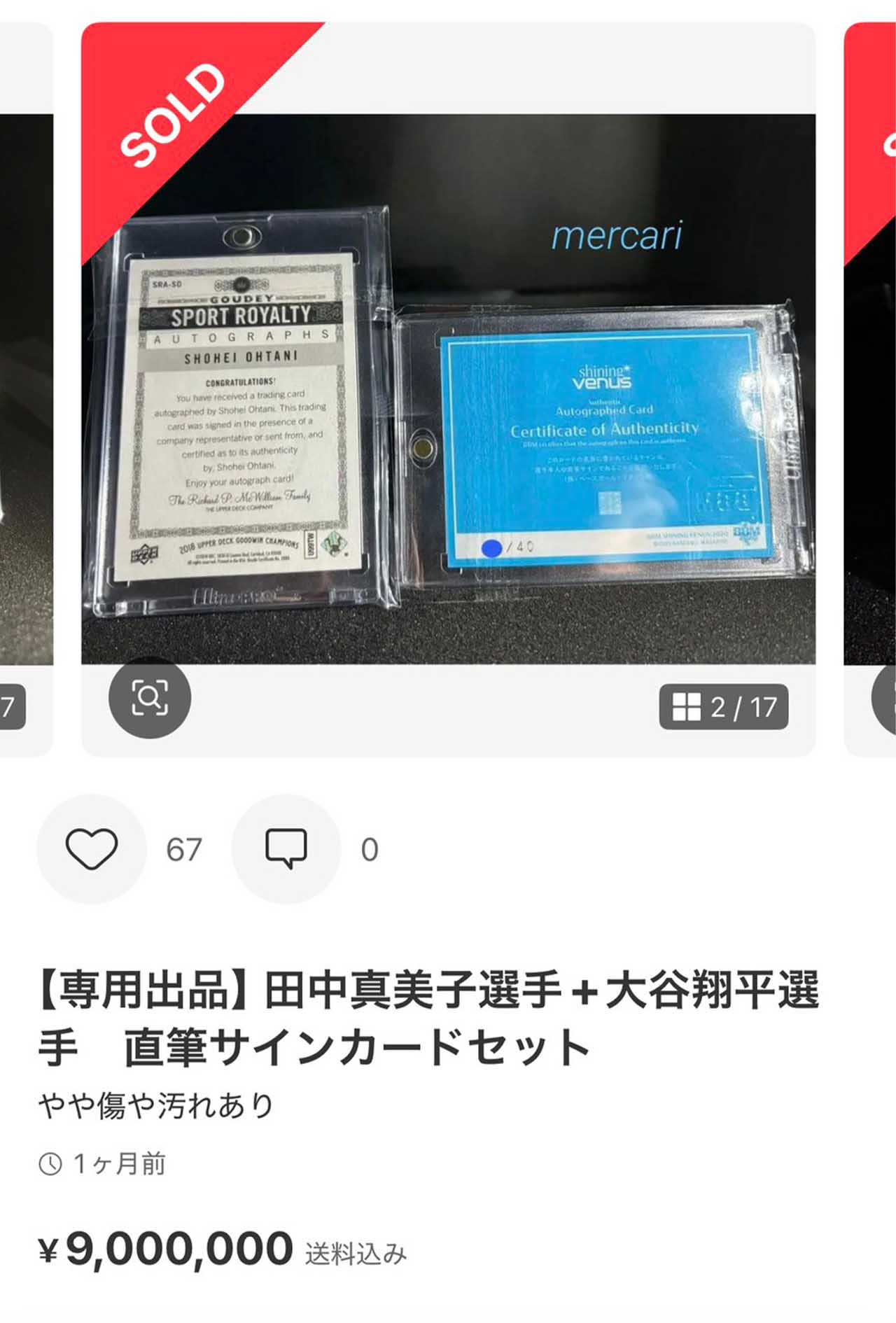 900万円で購入された大谷夫妻の直筆サインカード