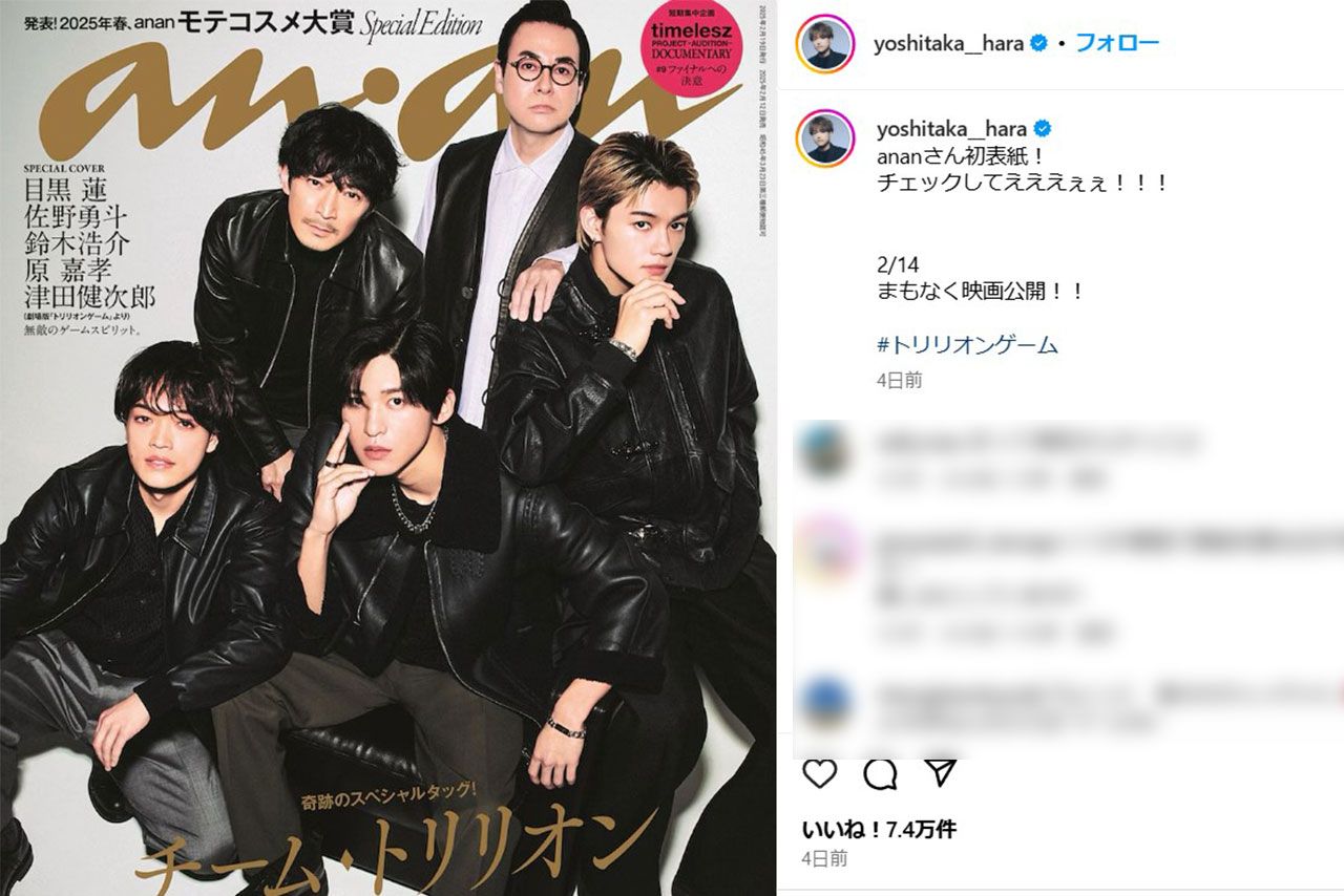 雑誌ananの表紙、左端が原嘉孝（原嘉孝の公式インスタグラムより）