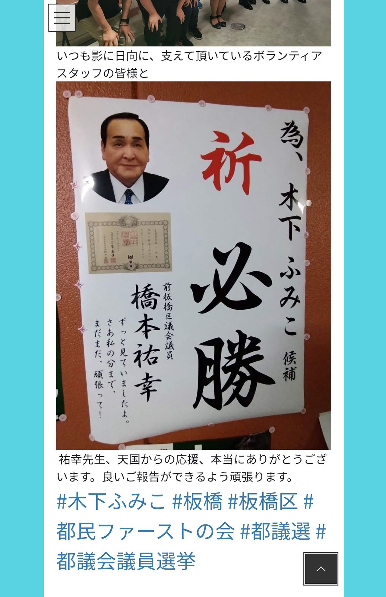 捏造疑惑のある為書き（木下都議本人のSNSより)