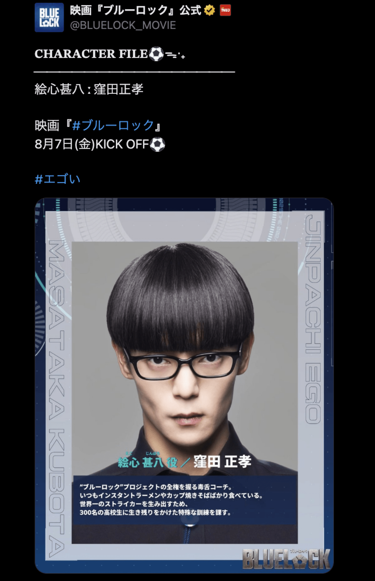 絵心甚八役の窪田正孝（公式Xより）