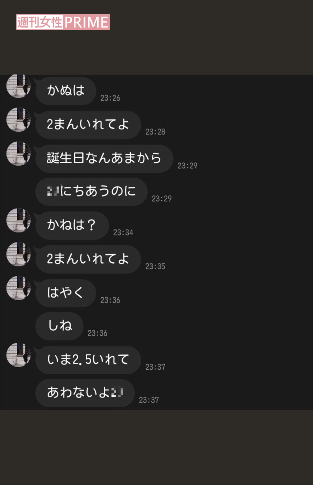 法月康平から被害者女性に送られたLINEメッセージ