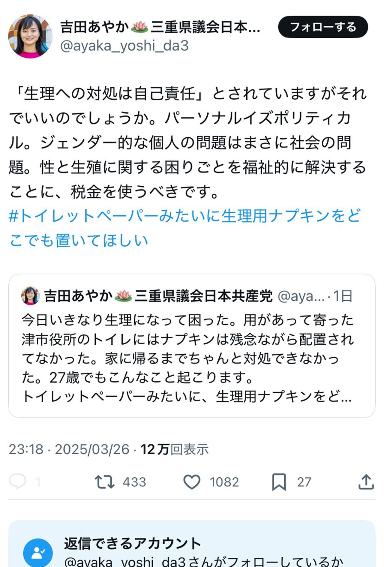日本共産党の吉田紋華議員のSNSへの投稿（本人のXより）